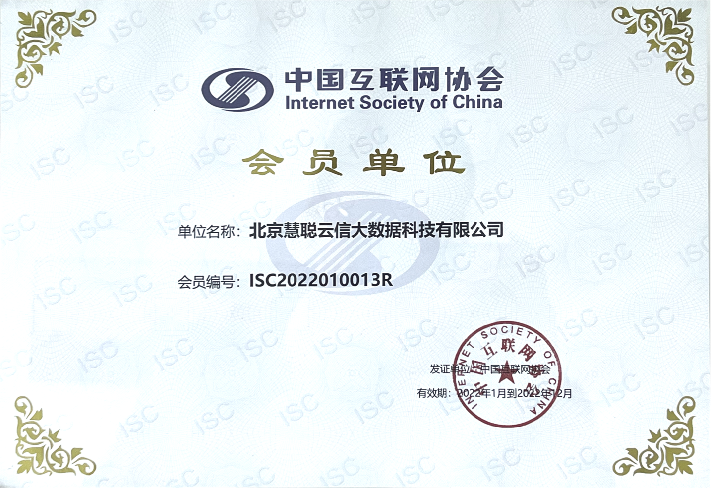 中国互联网协会会员单位