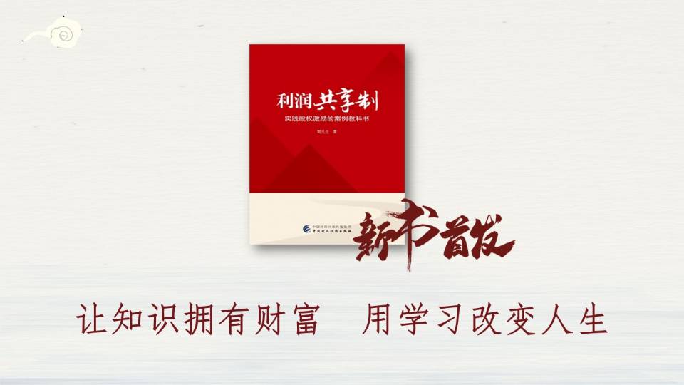 利润共享制.听书