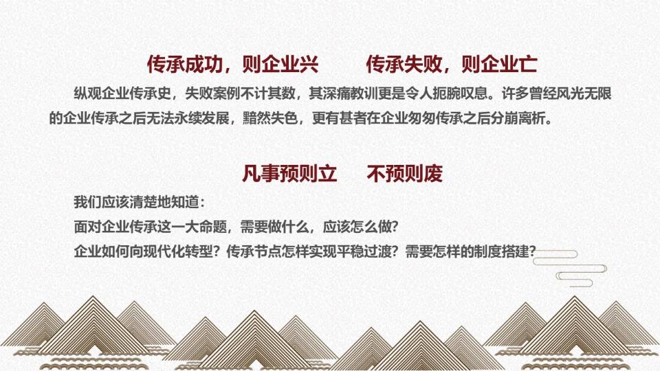 共享制企业传承方案班