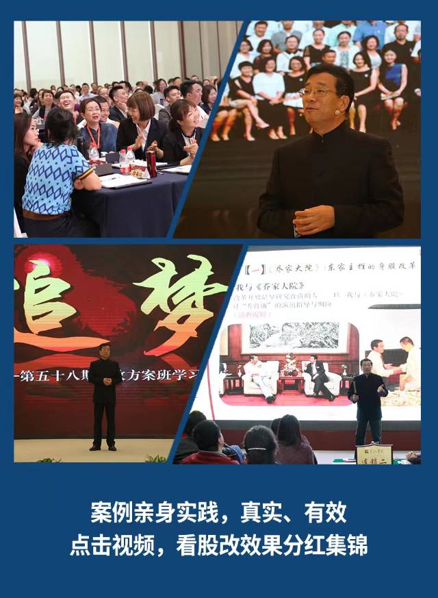 郭凡生股权激励方案班.现场课