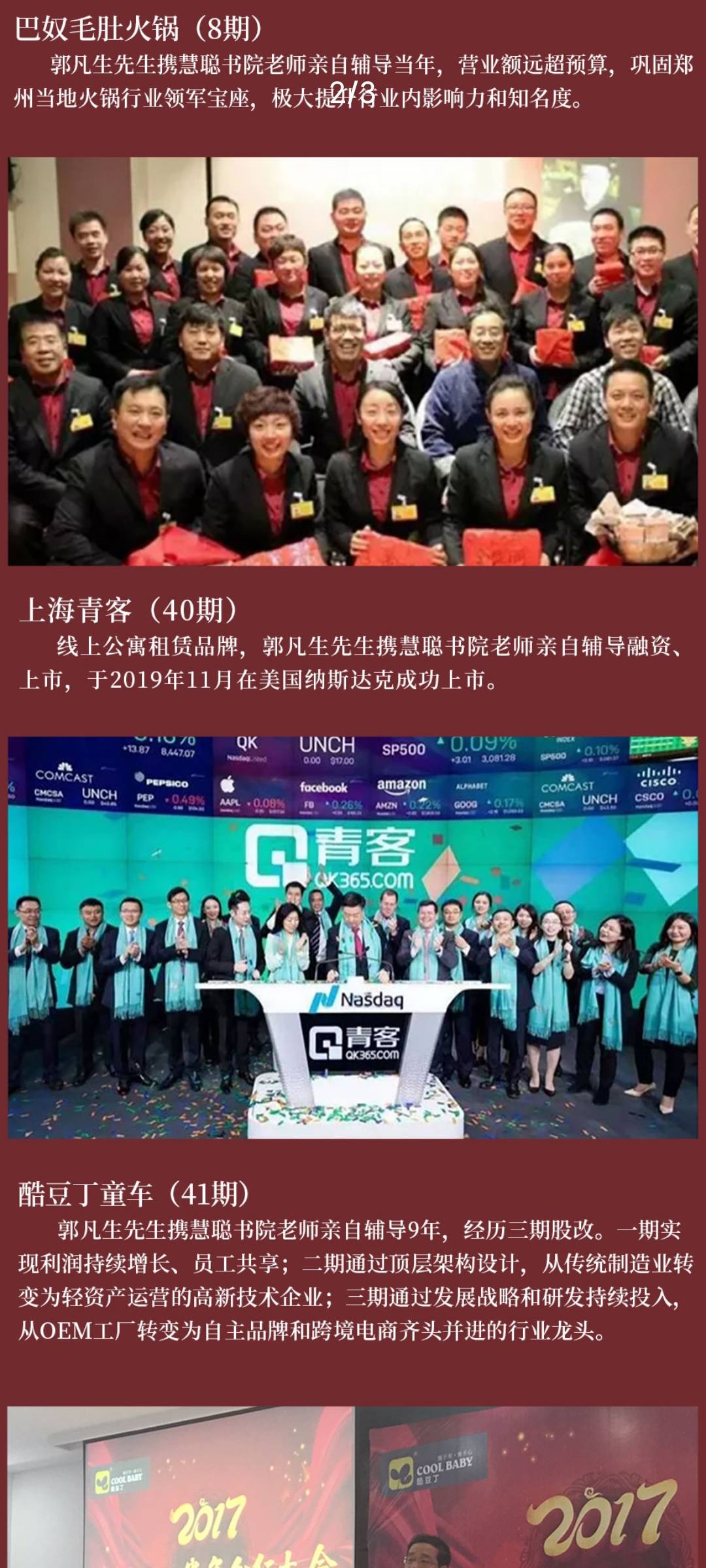 共享制股权激励方案班.直播课