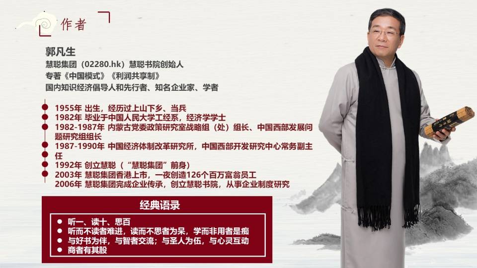 利润共享制.听书