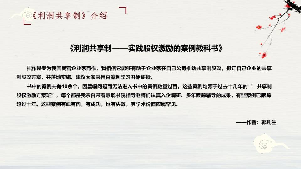 利润共享制.听书