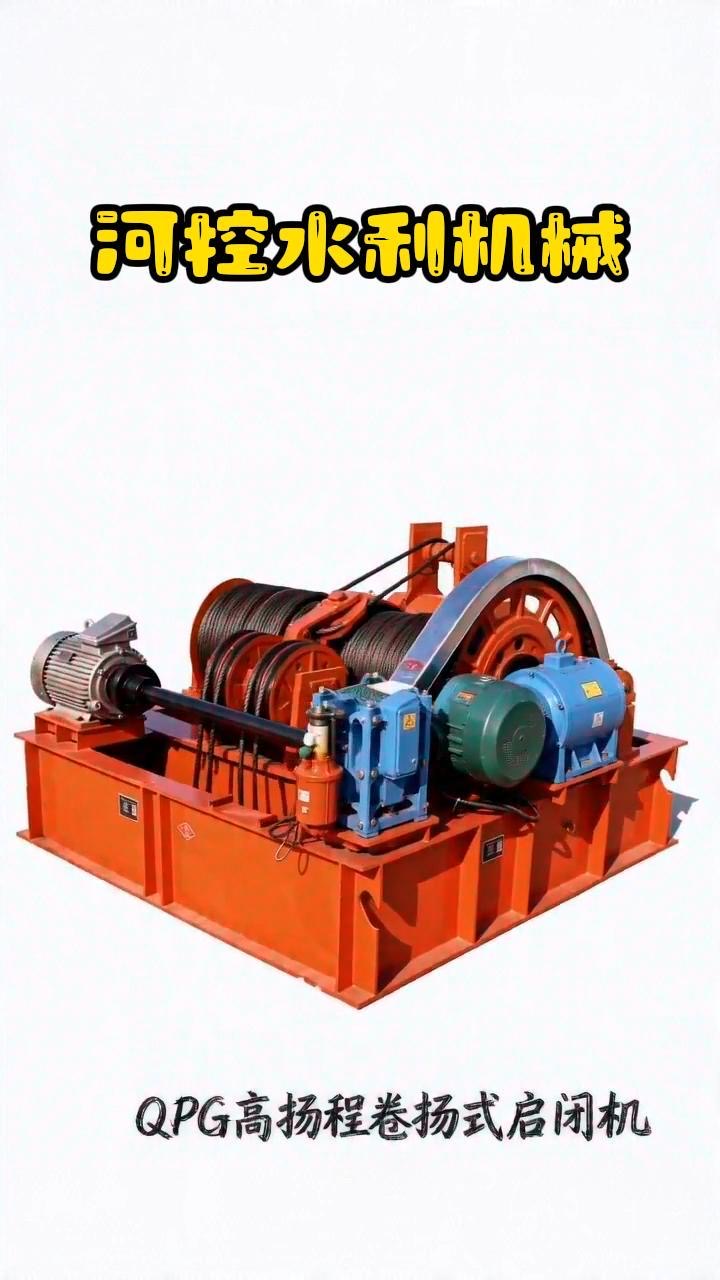 QPG高扬程卷扬式启闭机