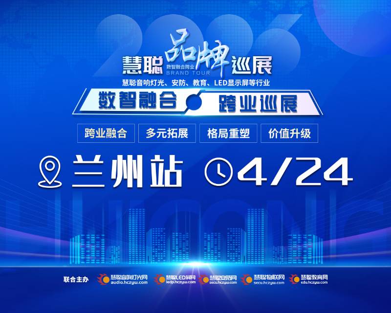 慧聪品牌巡展·甘肃兰州站参会登记入口