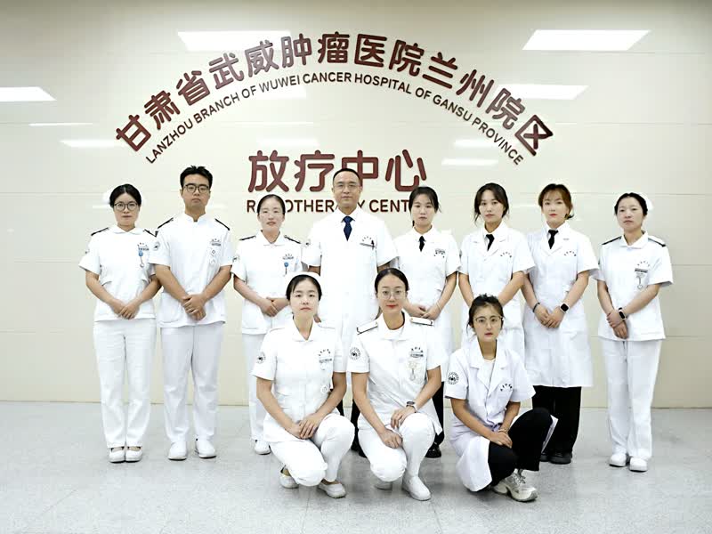 头颈组（兰州院区放疗三科）