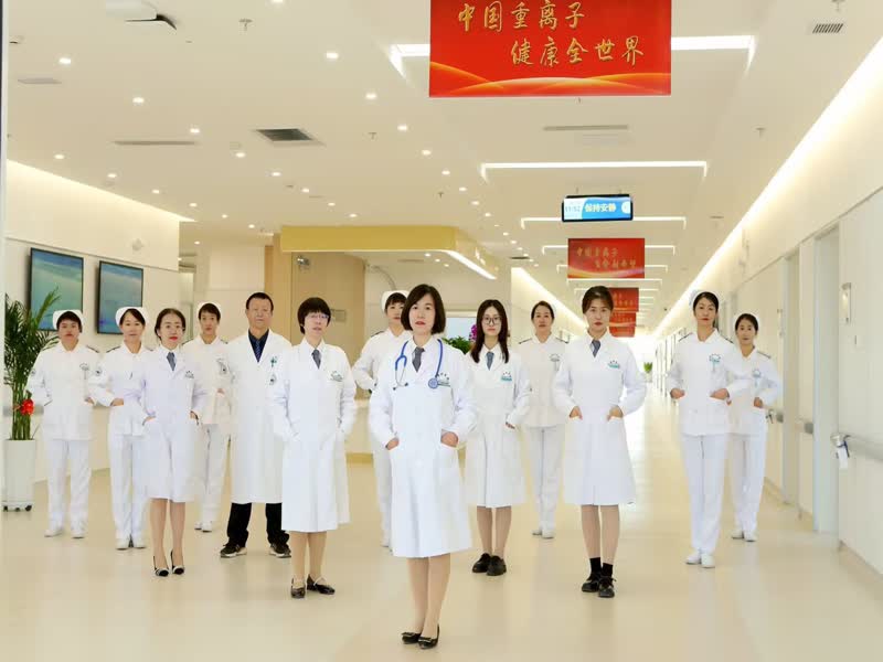 妇科肿瘤重离子治疗科（放疗四科）